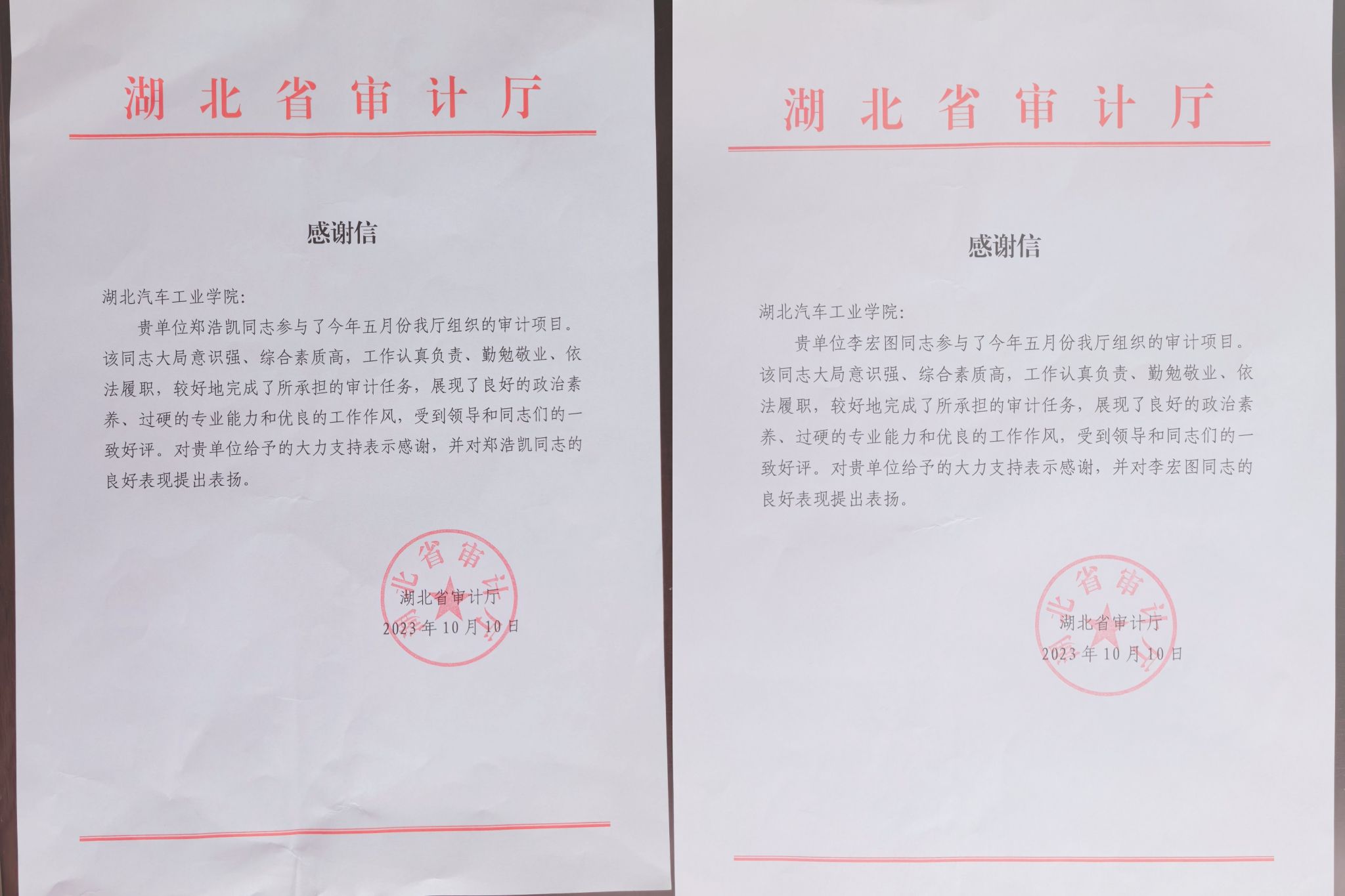 437必赢会员中心收到湖北省审计厅的感谢